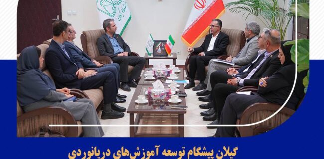 گیلان پیشگام توسعه آموزش‌های دریانوردی