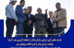 موافقت سازمان بنادر و دریانوردی با طرح اطاله موج‌شکن  و احداث تله رسوب گیر در پشت موج شکن شمالی بندر