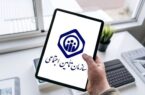 بیمه شدگان هرگونه مغایرت در محتوای پیامک های ارسالی بابت دستمزد و نوع شغل خود را اعلام نمایند