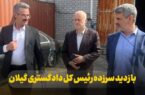 تاکید بر تسریع در تعیین تکلیف کالاها و اجرای دستورات ریاست قوه قضائیه