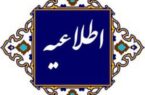 اطلاعیه سومین دوره انتخابات شورای ملی توسعه و حمایت از تشکلهای مردمنهاد