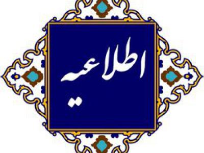 اطلاعیه سومین دوره انتخابات شورای ملی توسعه و حمایت از تشکل‌های مردم‌نهاد