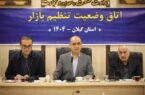 ۴۰ تیم بازرسی صمت برای نظارت بر بازار رشت