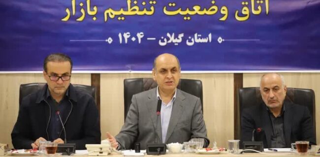 ۴۰ تیم بازرسی صمت برای نظارت بر بازار رشت