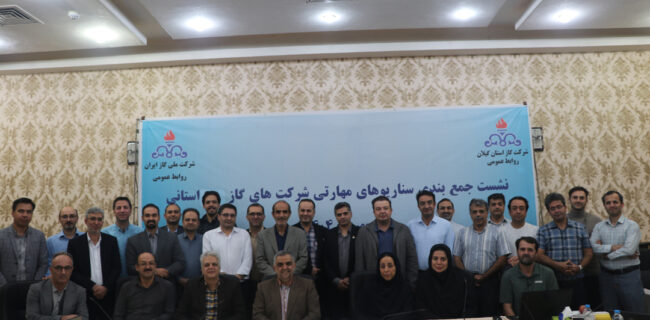 برگزاری نشست کارگروه جمع بندی سناریوهای مهارتی مرتبط با مشاغل پیمانکاری شرکتهای گاز استانی