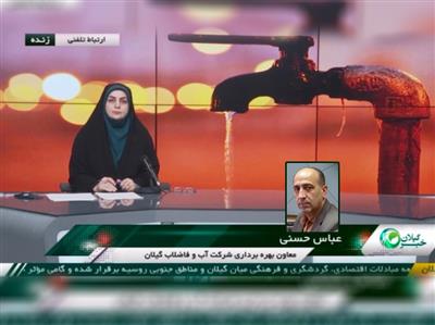با قطع 8 ساعته آب شرب شهر رودبار عملیات جایگزینی شبكه آبرسانی جدید با شبكه فرسوده اجرایی خواهد شد با قطع ۸ ساعته آب شرب شهر رودبار عملیات جایگزینی شبکه آبرسانی جدید با شبکه فرسوده اجرایی خواهد شد
