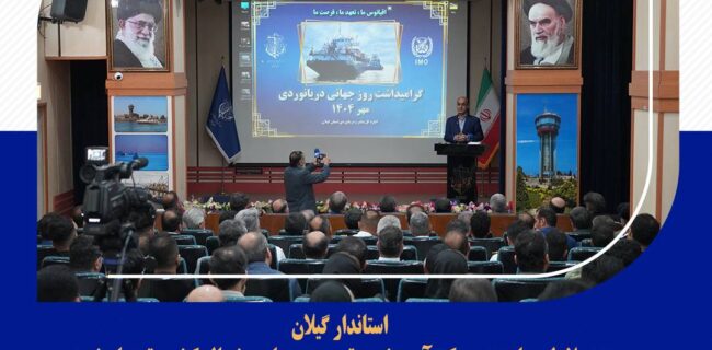 بندرانزلی باید به مرکز آموزش و توسعه دریایی شمال کشور تبدیل شود
