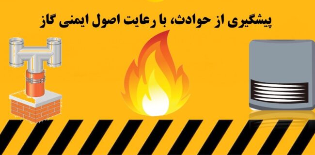 ثبت ۲۳ میلیون نفرساعت کار بدون حادثه در شرکت گاز استان گیلان ثبت ۲۳ میلیون نفرساعت کار بدون حادثه در شرکت گاز استان گیلان