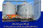 مانور اطفاء حریق و امداد و نجات در سایت مخازن نگهداری روغن خوراکی در بندر انزلی برگزار شد