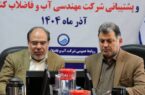 برگزاری نشست تخصصی بررسی وضعیت منابع انسانی آبفای گیلان