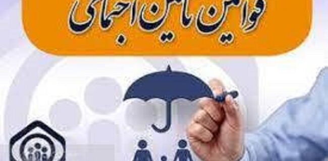 کارفرمایان فاقد بیمه بازنشستگی مشمول قانون تأمین اجتماعی هستند
