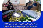 دیدار مدیرکل بنادر گیلان با خانواده شهدای کارمند اداره‌کل