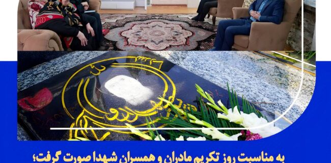 دیدار مدیرکل بنادر گیلان با خانواده شهدای کارمند اداره‌کل