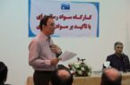برگزاری کارگاه سواد رسانه‌ای در شرکت سهامی آب منطقه‌ای گیلان