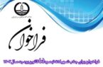 فراخوان ثبت نام برای دریافت تسهیلات از تبصره ۲ قانون بودجه سال ۱۴۰۳ ویژه حوزه سلامت