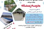 برگزاری مدرسه زمستانه با محوریت مدیریت شبکههای آبیاری و زهکشی در گیلان