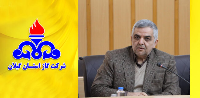 گازرسانی به ۷۸ واحد صنعتی در گیلان گازرسانی به ۷۸ واحد صنعتی در گیلان