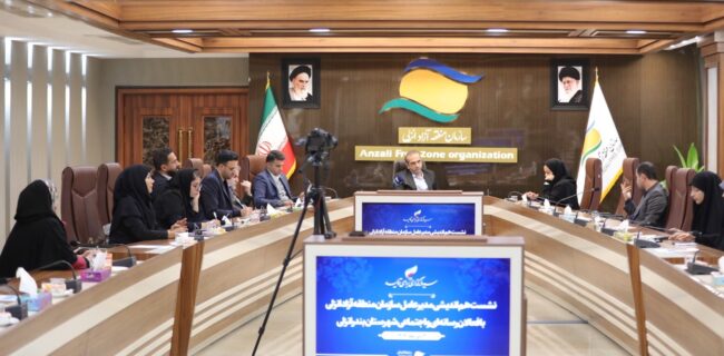 نشست هم اندیشی مدیر عامل سازمان منطقه آزاد انزلی با فعالان رسانهای و اجتماعی بندرانزلی نشست هم اندیشی مدیر عامل سازمان منطقه آزاد انزلی با فعالان رسانهای و اجتماعی بندرانزلی