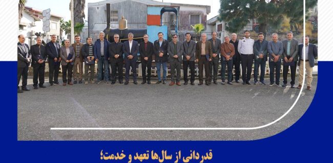 آیین تجلیل از ۱۶ همکار بازنشسته بنادر و دریانوردی گیلان برگزار شد آیین تجلیل از ۱۶ همکار بازنشسته بنادر و دریانوردی گیلان برگزار شد