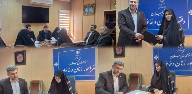 امضای تفاهم‌نامه همکاری شرکت توزیع نیروی برق گیلان و دفتر امور زنان و خانواده استانداری گیلان