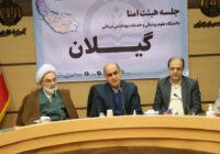 سلامت گیلان نیازمند نگاه جامع‌نگر و عادلانه وزارت بهداشت است
