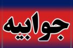 پاسخ روابط عمومی و امور بین الملل شورای اسلامی شهر رشت به جوابیه آب و فاضلاب گیلان پیرامون ترکیدگی لوله در مسیر منتهی به آرامستان رشت