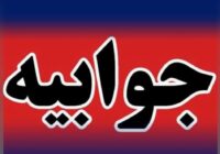 پاسخ روابط عمومی و امور بین الملل شورای اسلامی شهر رشت به جوابیه آب و فاضلاب گیلان پیرامون ترکیدگی لوله در مسیر منتهی به آرامستان رشت