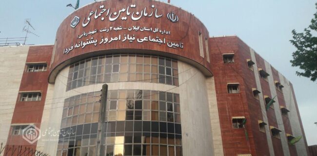 تامین اجتماعی دو رشت میزبان بیمه شدگان و کارفرمایان شعبه شهرصنعتی
