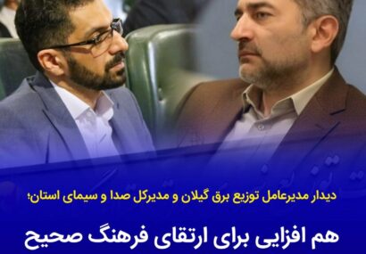 هم‌افزایی برای ارتقای فرهنگ مصرف و مدیریت بهینه انرژی