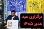 تکریم علویان و تبیین حاکمیت دینی