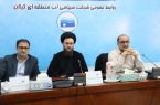 اولین جلسه شورای امر به معروف و نهی از منکر شرکت سهامی آب منطقه‌ای گیلان برگزار شد