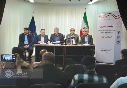تامین اجتماعی قلب تپنده نظام بیمه های اجتماعی کشور است